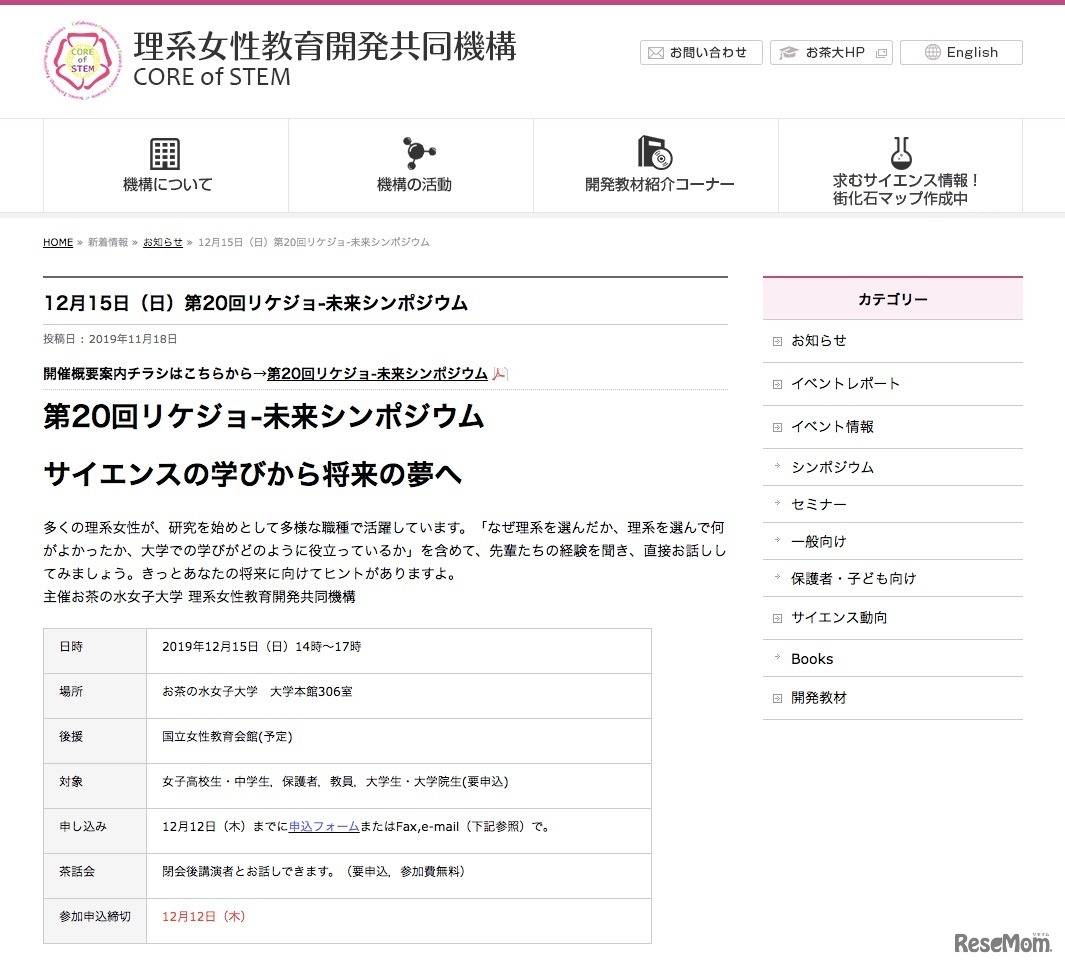 第20回 リケジョ未来シンポジウム