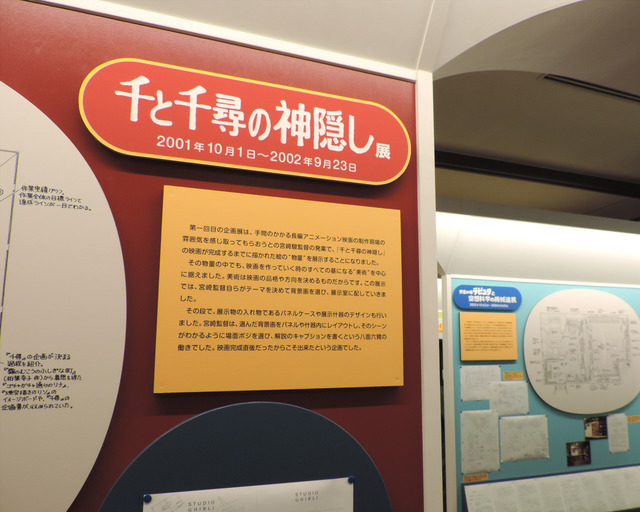 ジブリ美術館「手描き、ひらめき、思いつき」展内覧会の様子