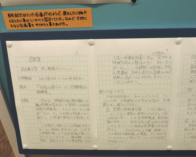 ジブリ美術館「手描き、ひらめき、思いつき」展内覧会の様子