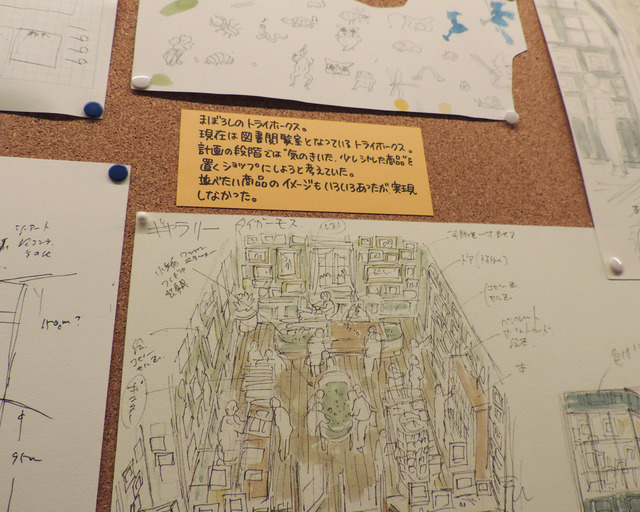 ジブリ美術館「手描き、ひらめき、思いつき」展内覧会の様子