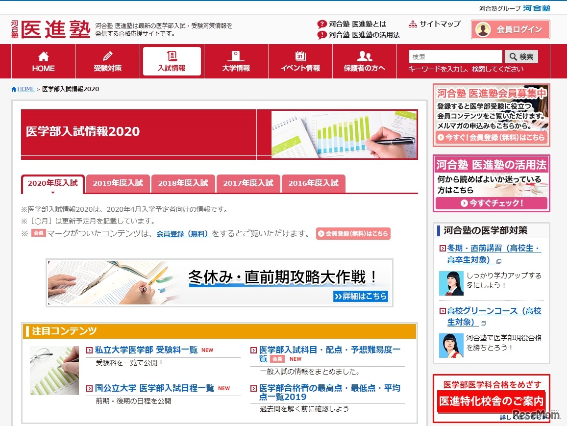 河合塾医進塾「医学部入試情報2020」