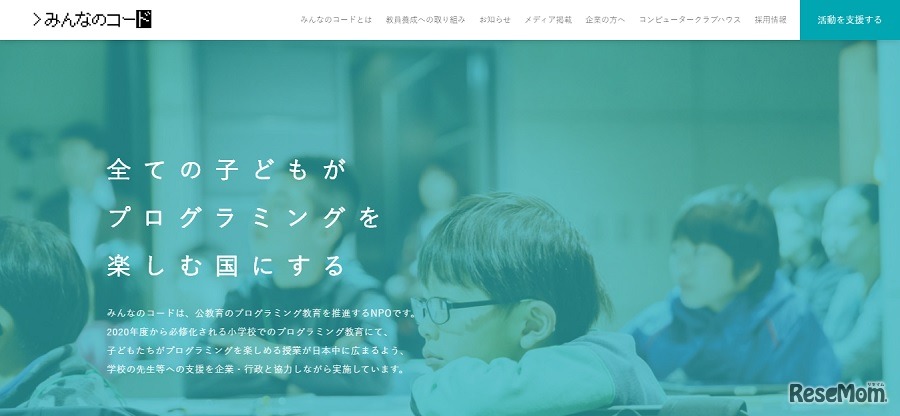 みんなのコード