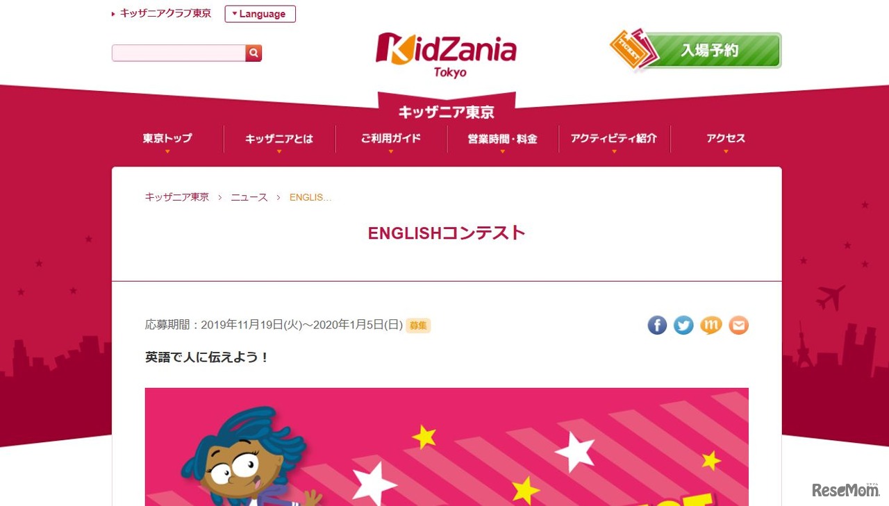 キッザニア東京ENGLISHコンテスト