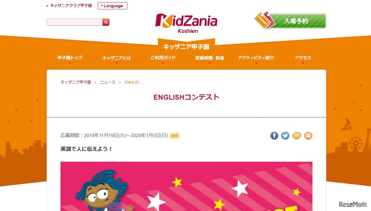 キッザニア甲子園ENGLISHコンテスト