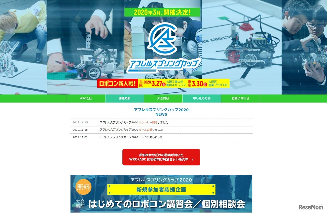 アフレルスプリングカップ2020