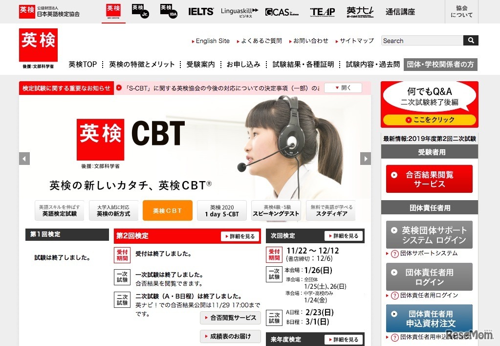 日本英語検定協会「英検」