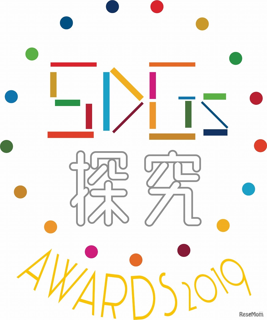 SDGs探究AWARDS2019