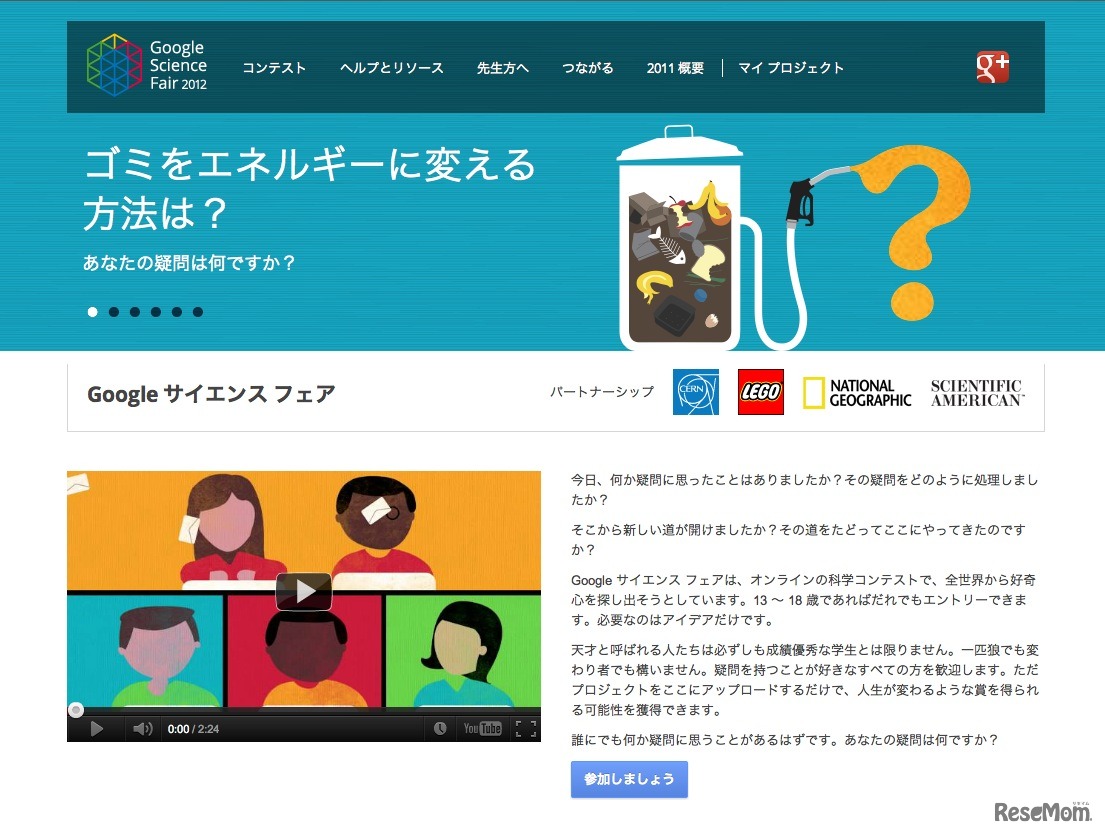 Google Science Fair 2012