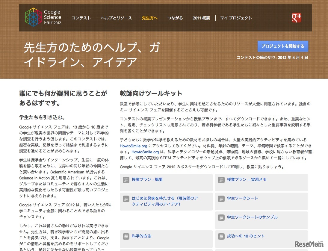 Google Science Fair 2012