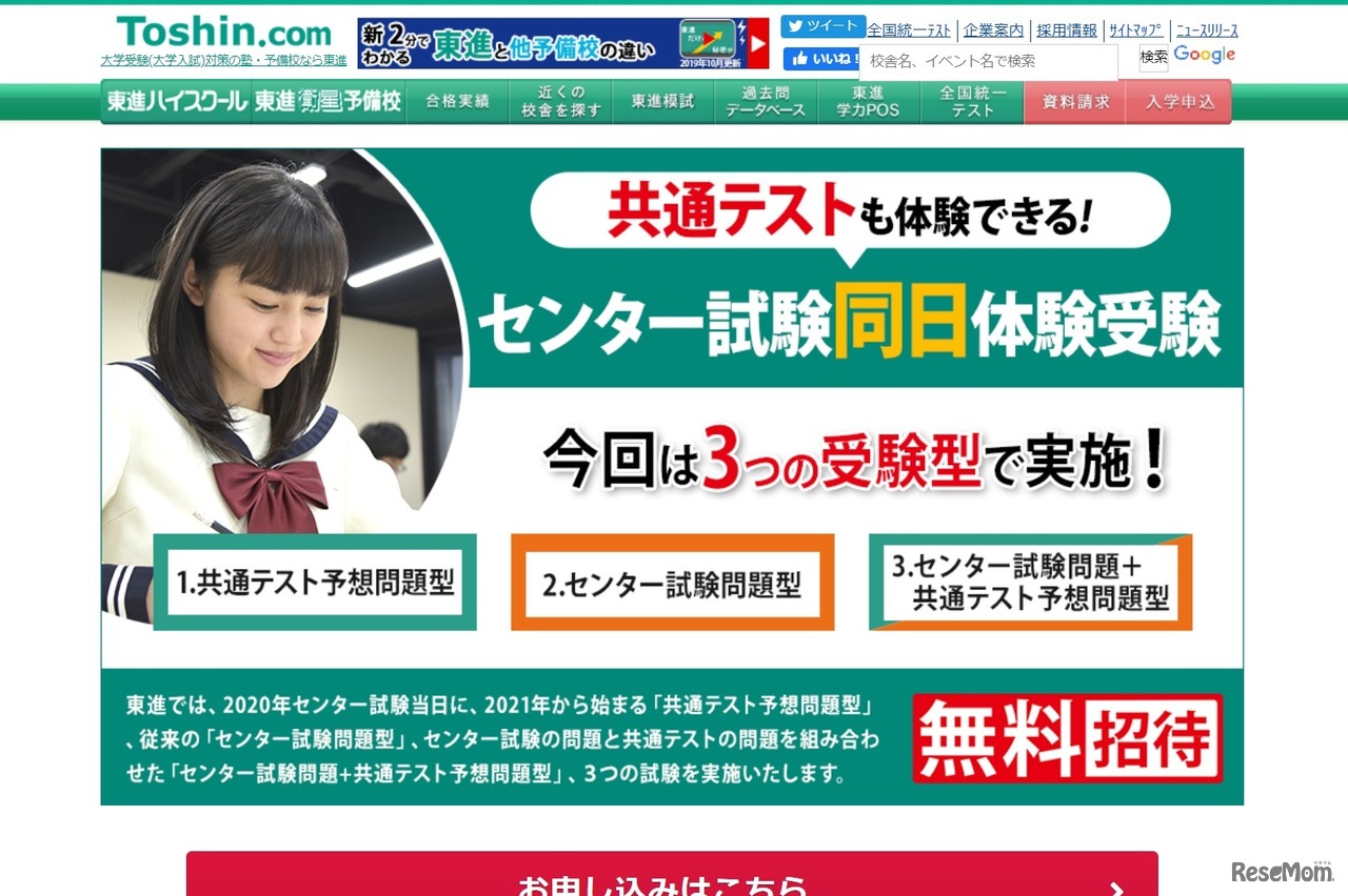 センター試験同日体験受験