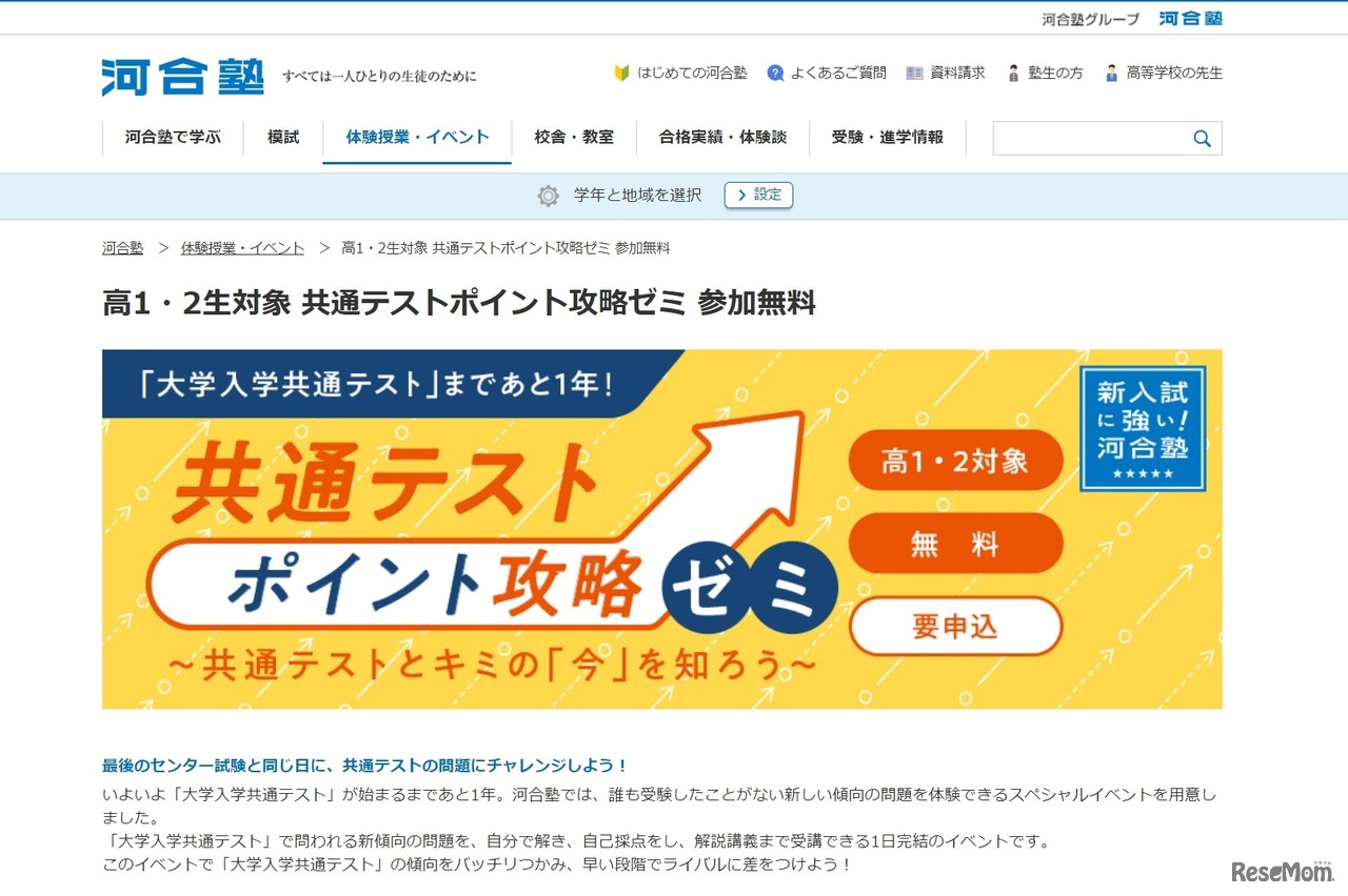 共通テストポイント攻略ゼミ