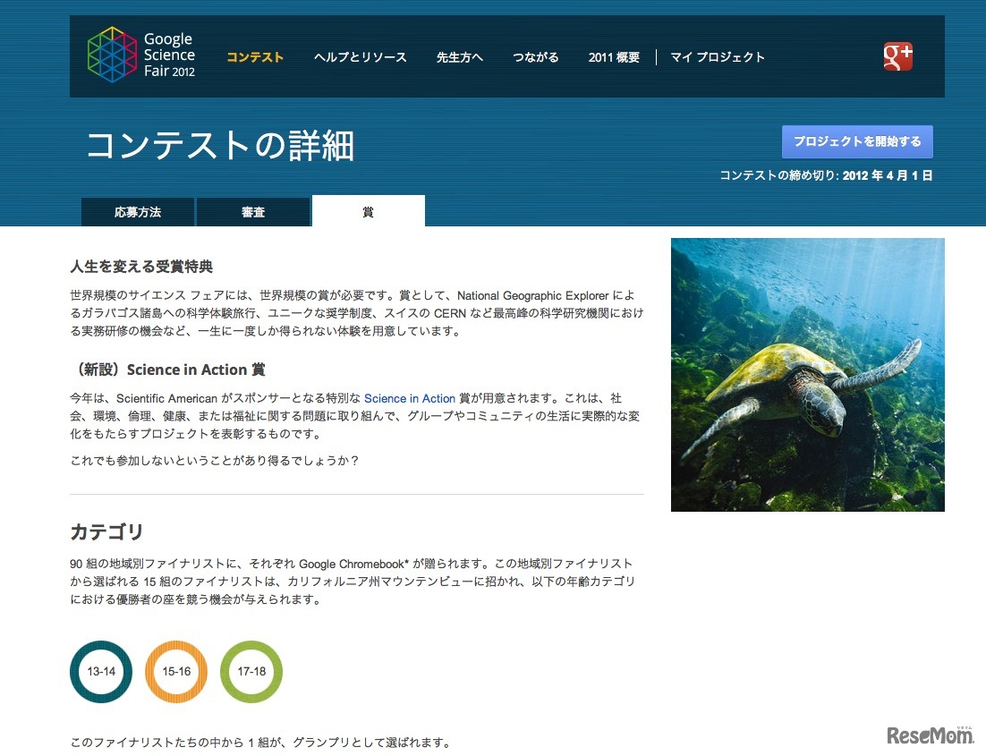 Google Science Fair 2012