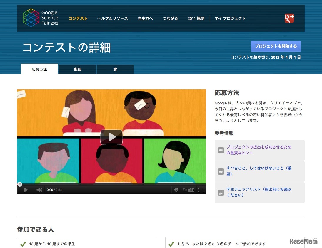 Google Science Fair 2012