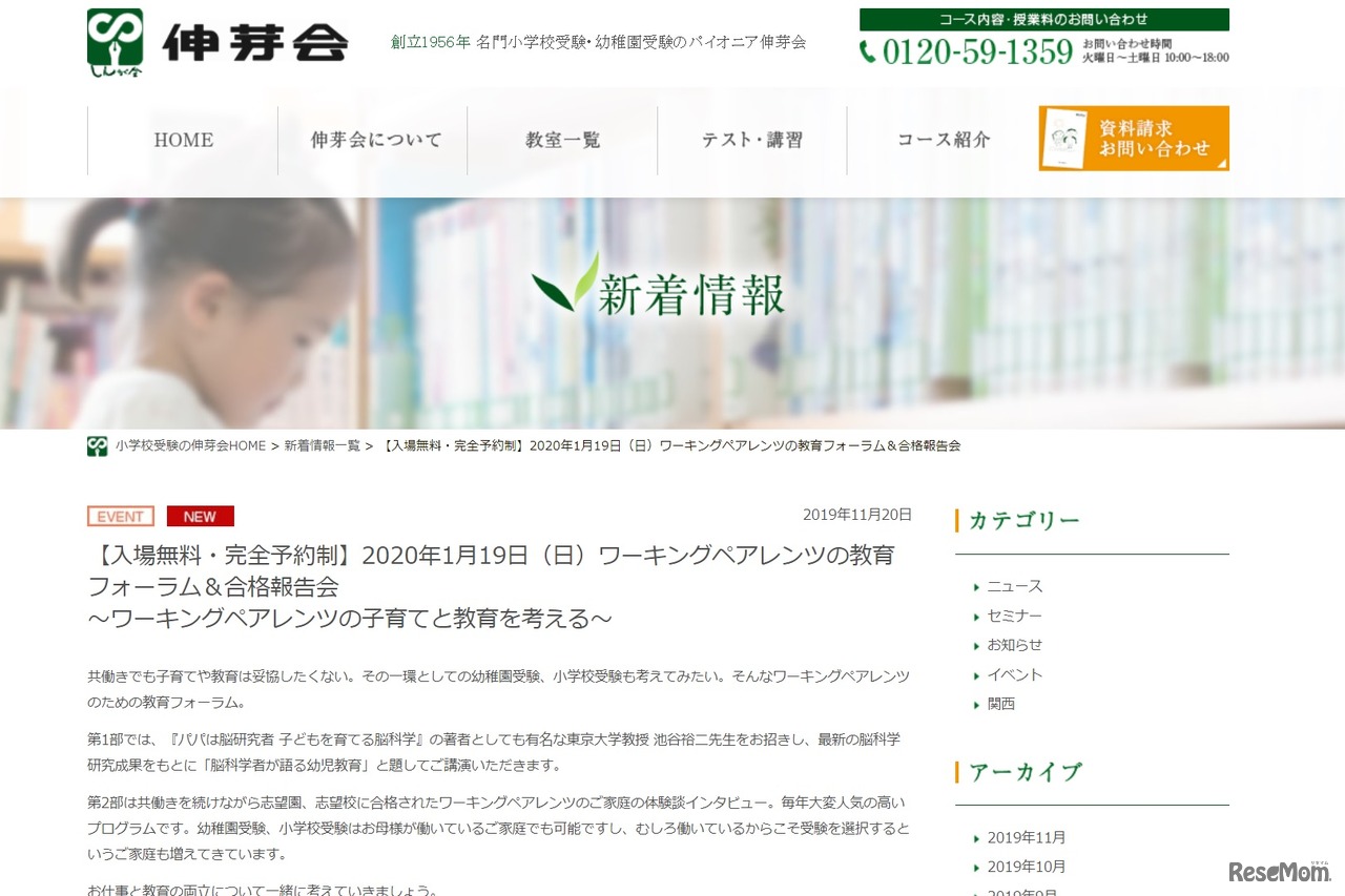 ワーキングペアレンツの教育フォーラム＆合格報告会