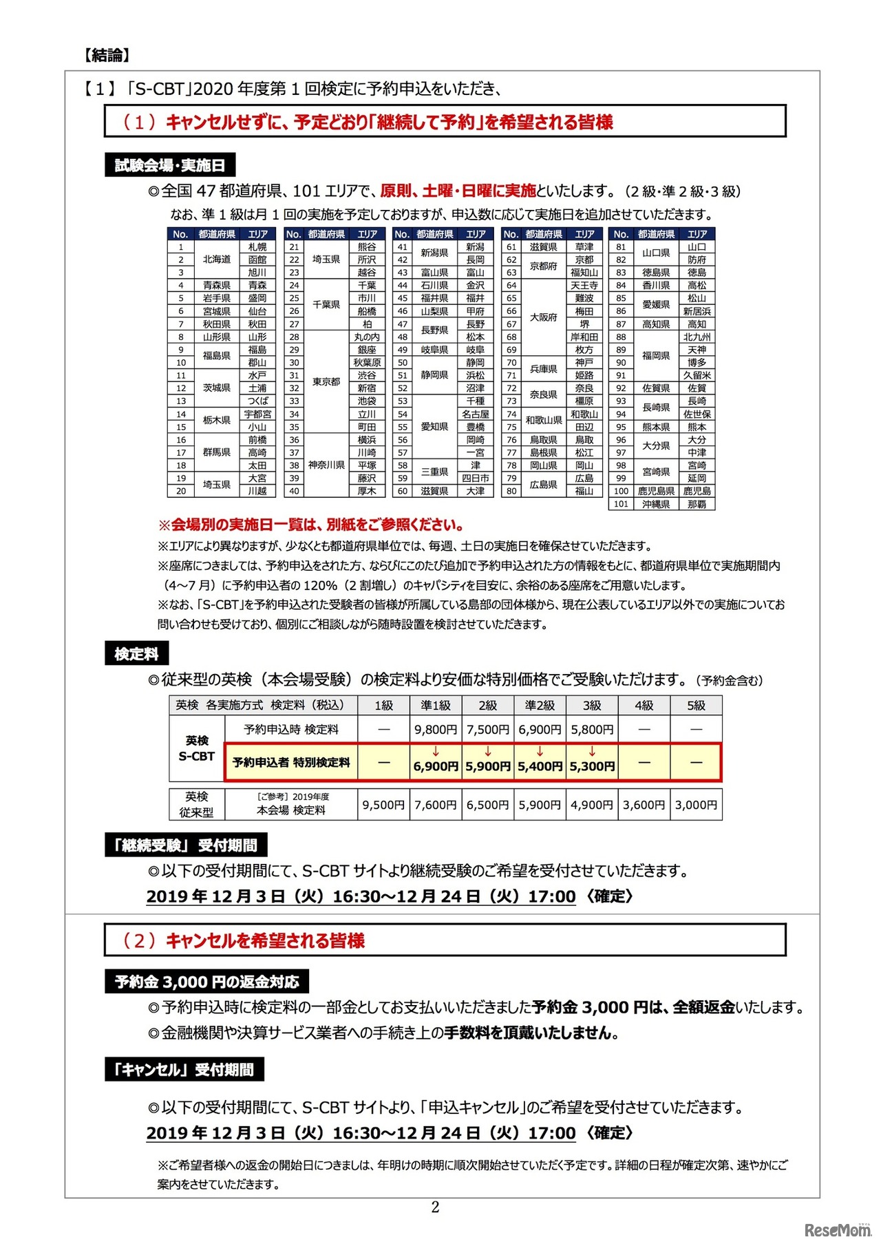 2020年度「英検2020 1 day S-CBT」第1回検定申込者の場合