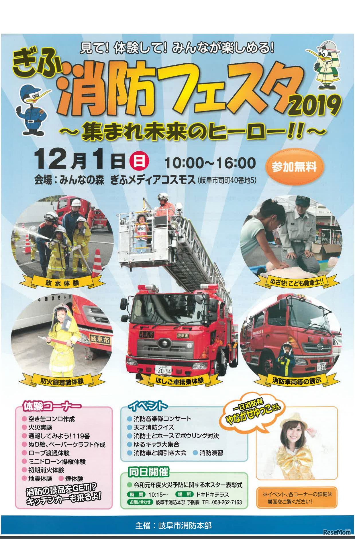 ぎふ消防フェスタ2019