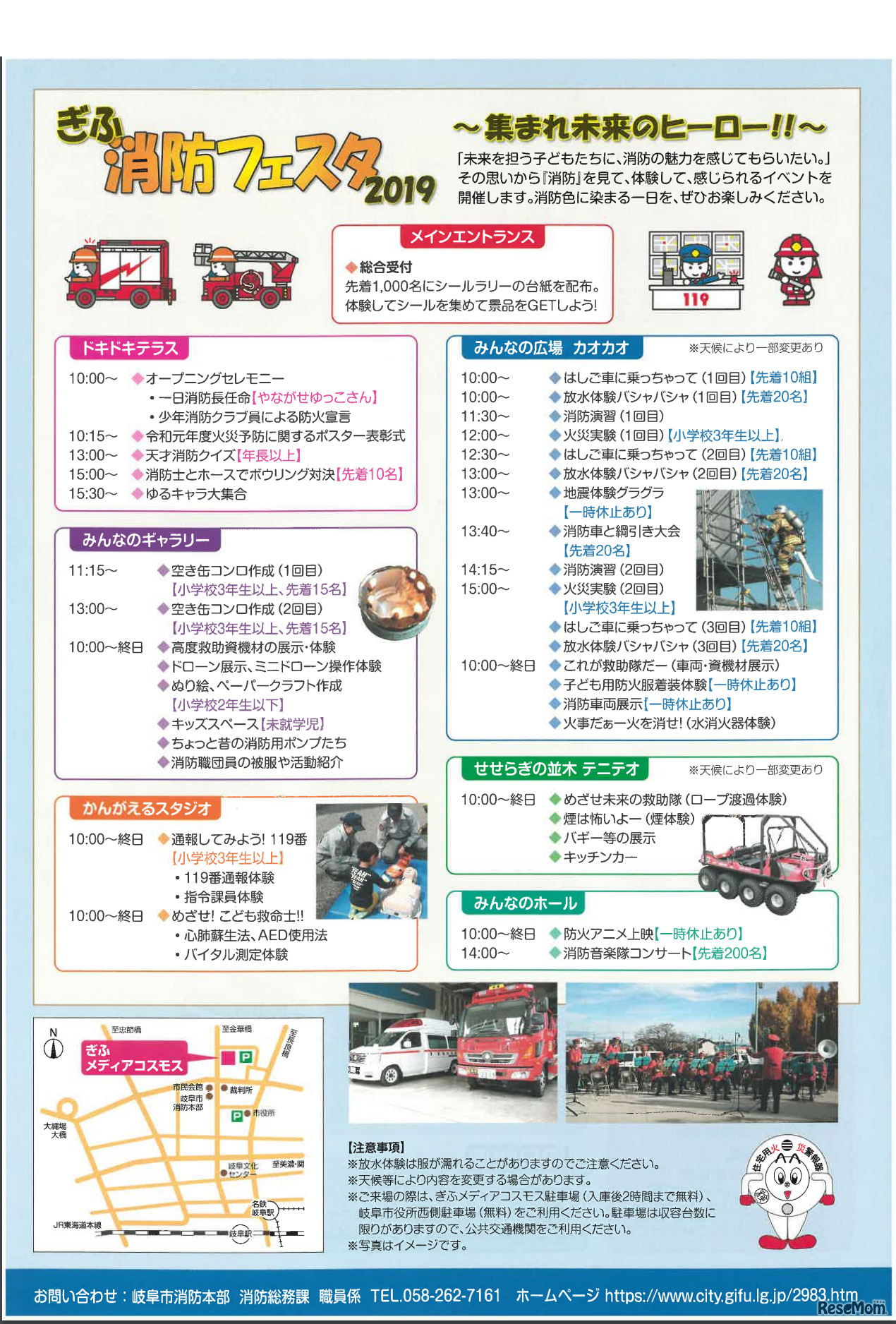 ぎふ消防フェスタ2019