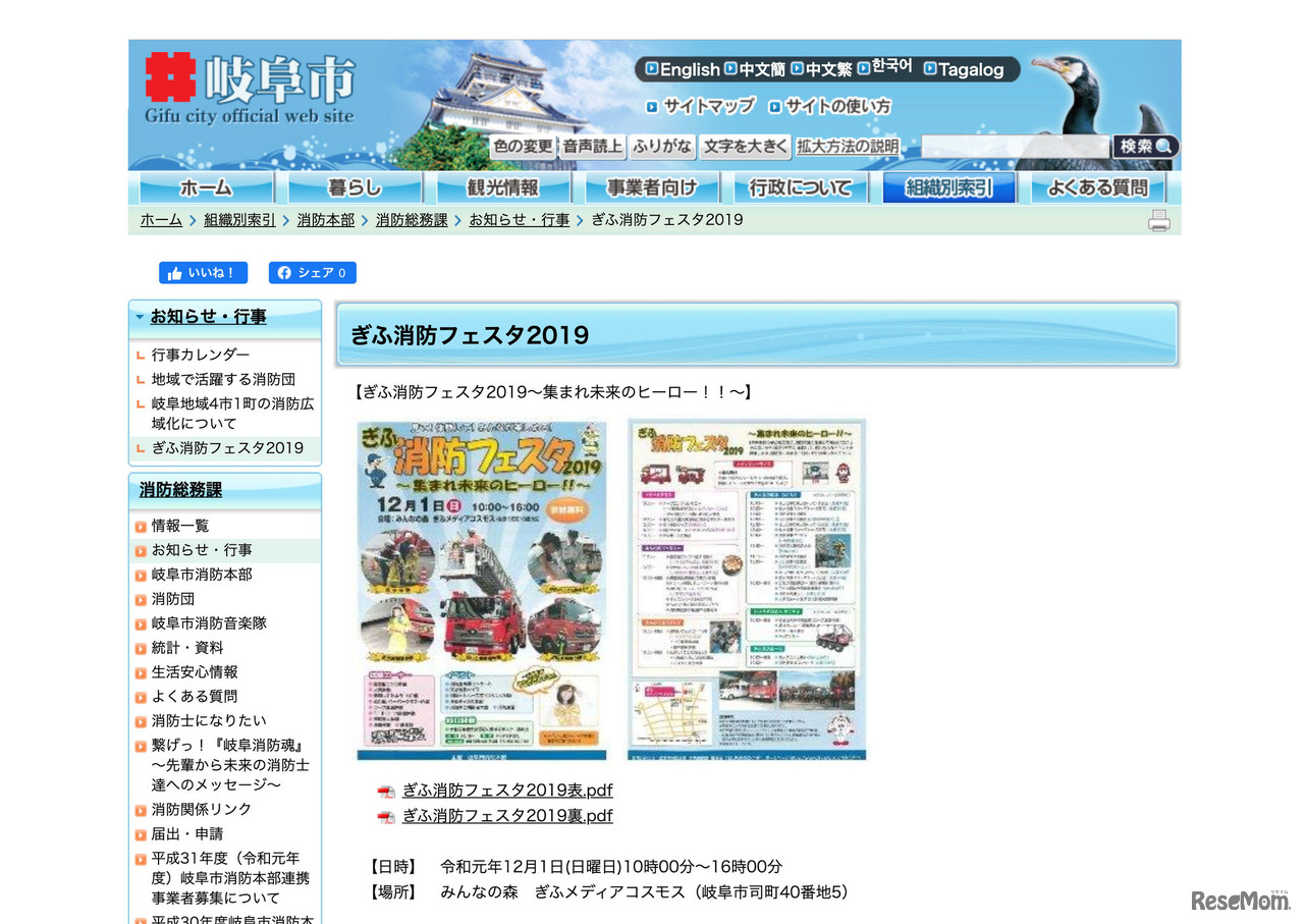 岐阜市「ぎふ消防フェスタ2019」