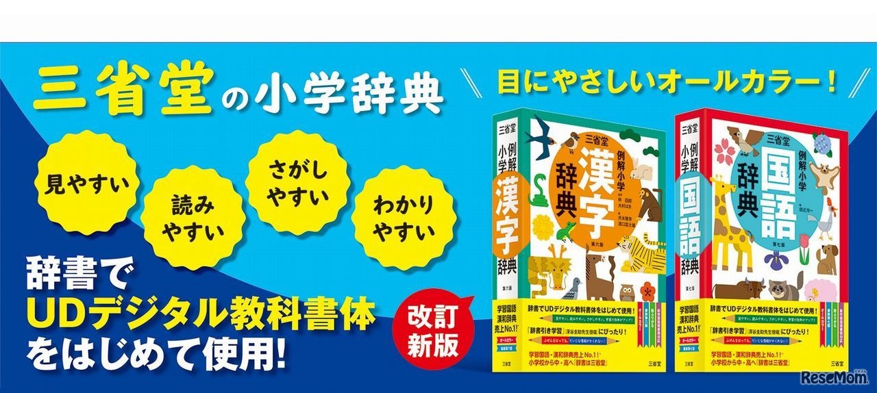 「UDデジタル教科書体」を初めて使用