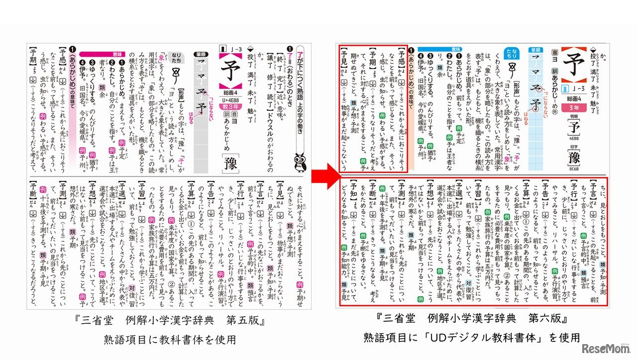 「UDデジタル教科書体」使用ページ