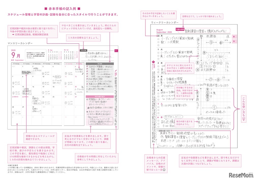 マンスリーカレンダー、ウィークリーカレンダーの記入例