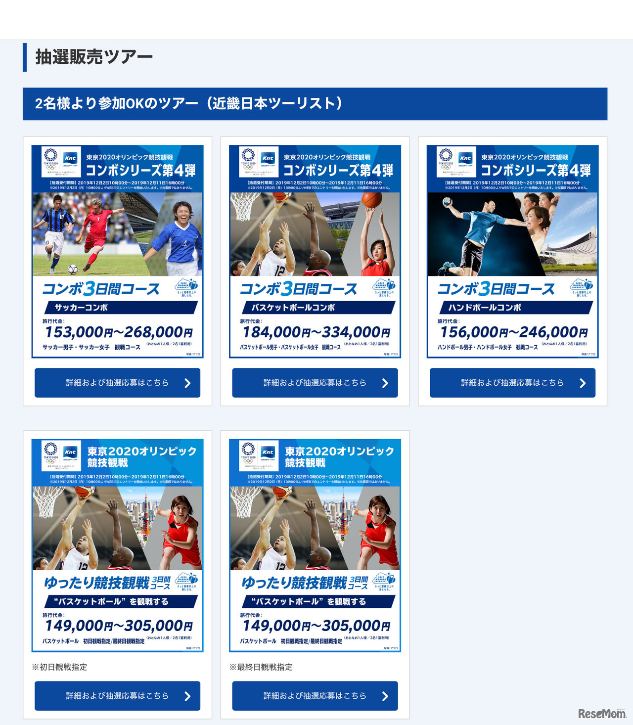 東京2020公式観戦ツアー