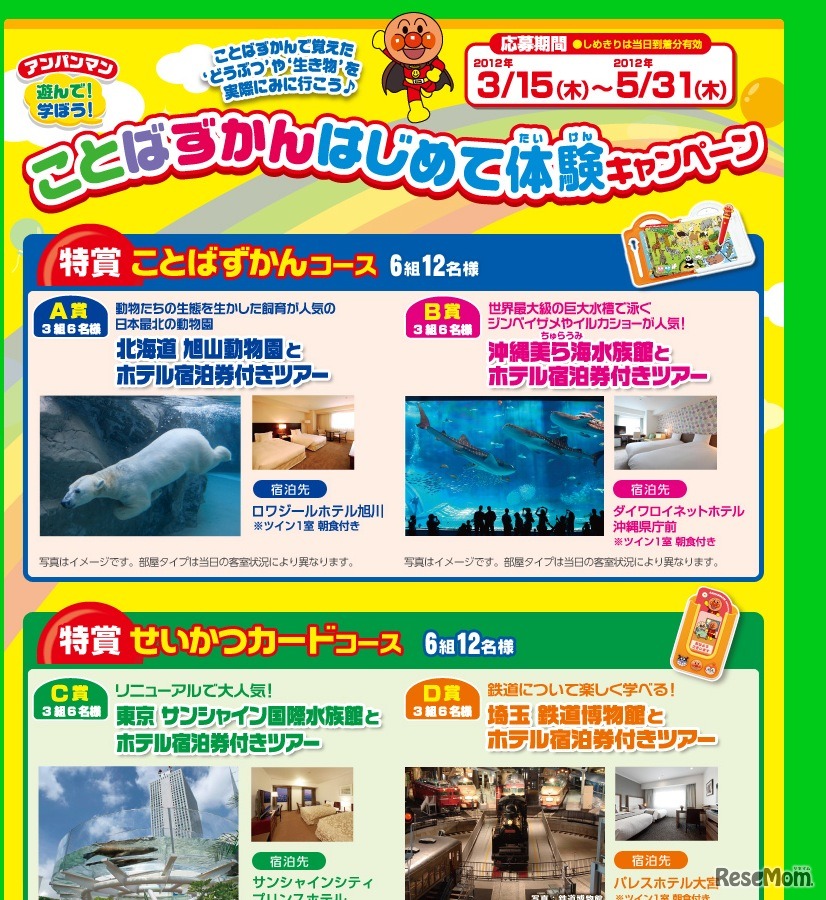 ことばずかんはじめて体験キャンペーン