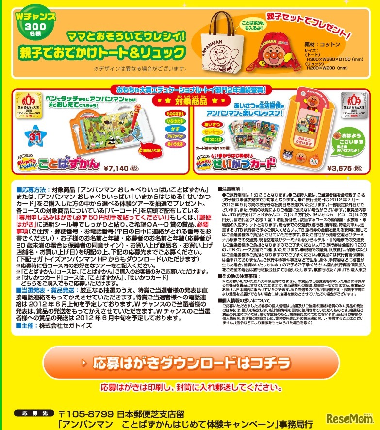 ことばずかんはじめて体験キャンペーン