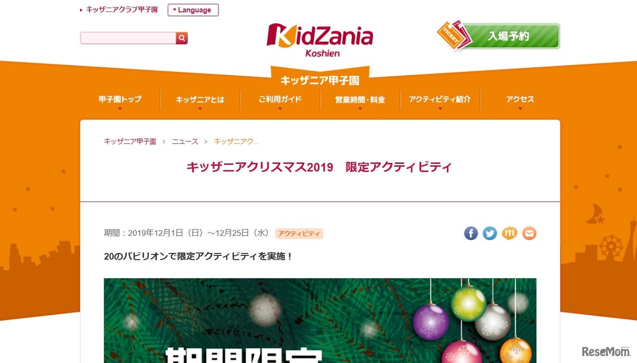 キッザニアクリスマス2019