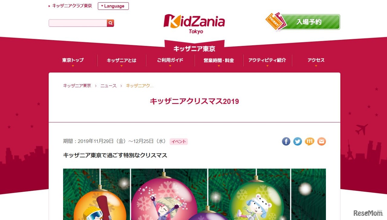 キッザニア東京クリスマス2019