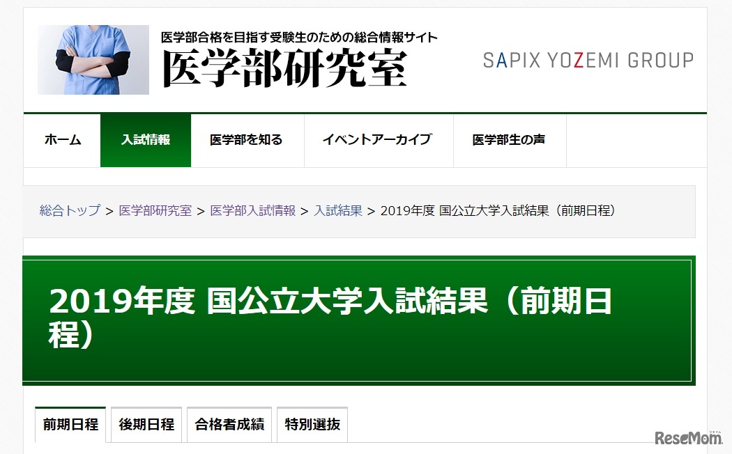 2019年度 国公立大学入試結果