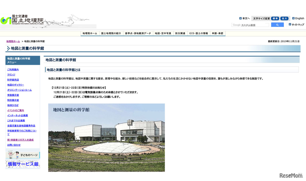国土地理院 地図と測量の科学館
