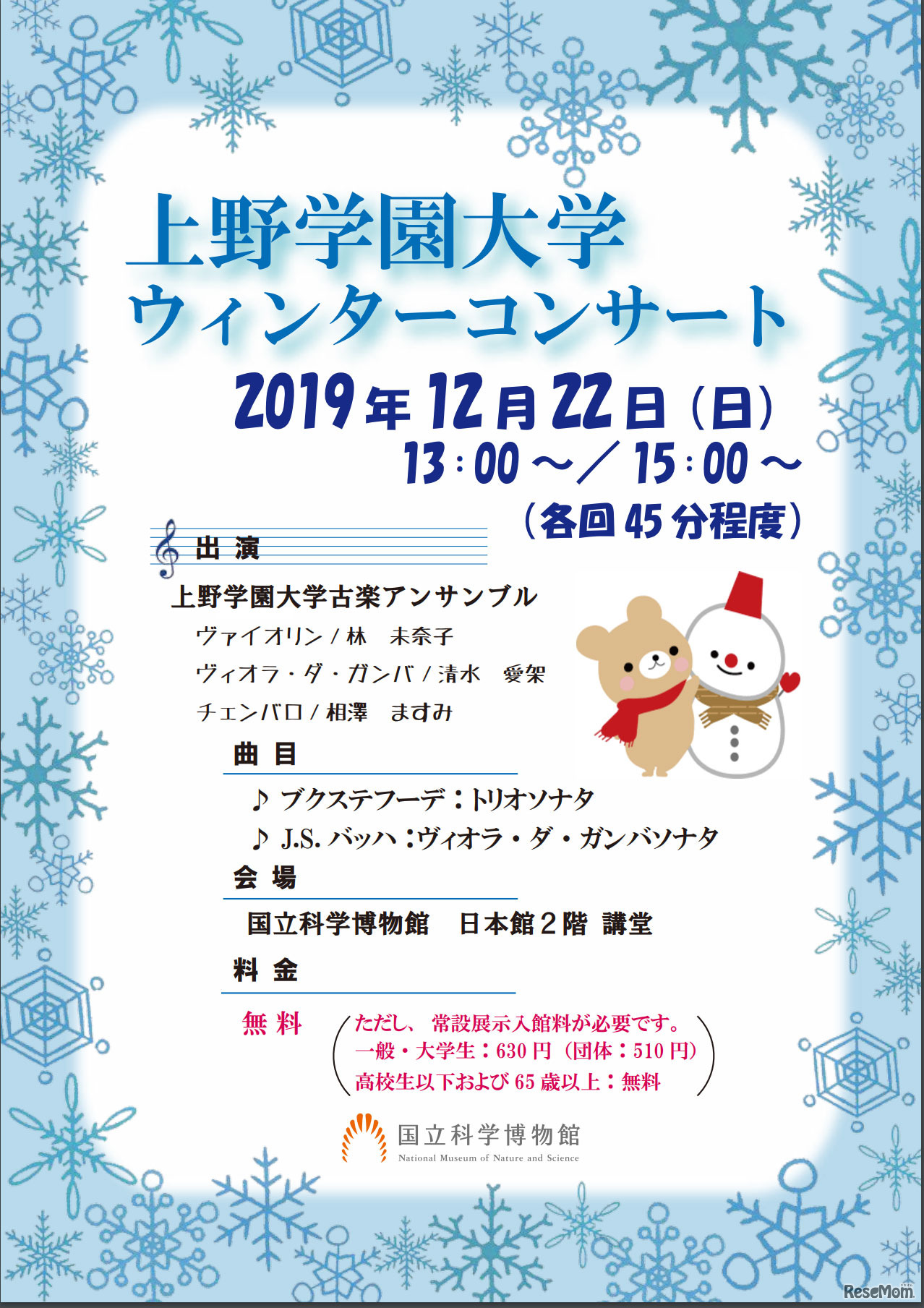 上野学園大学ウィンターコンサート