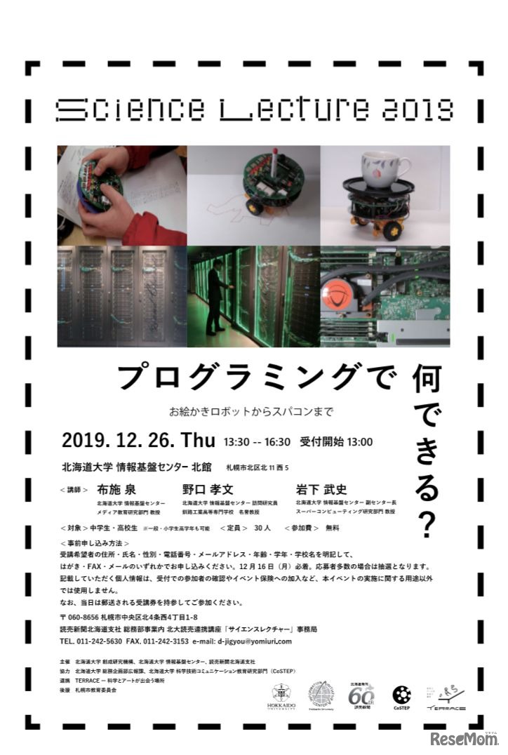 サイエンスレクチャー2019「プログラミングで何できる？～お絵かきロボットからスパコンまで～」