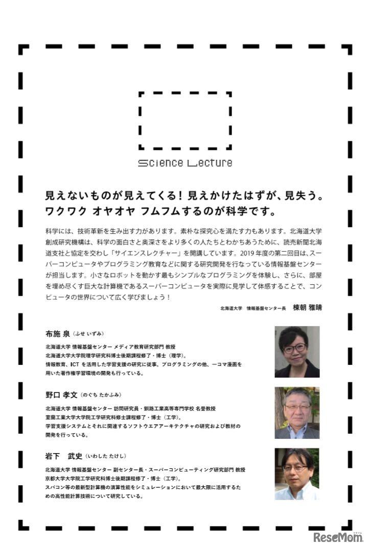 サイエンスレクチャー2019「プログラミングで何できる？～お絵かきロボットからスパコンまで～」