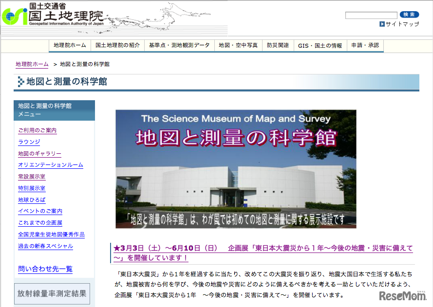 地図と測量の科学館