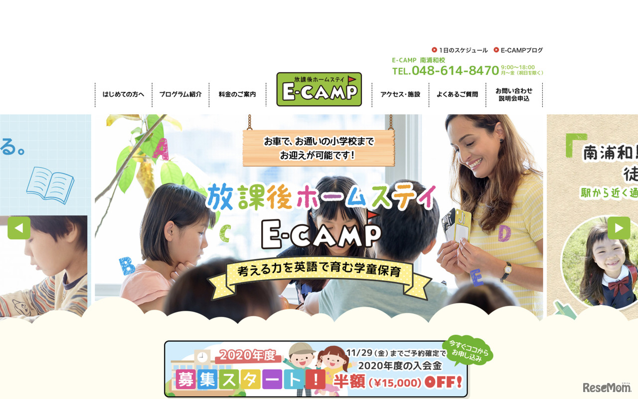 放課後ホームステイE-CAMP