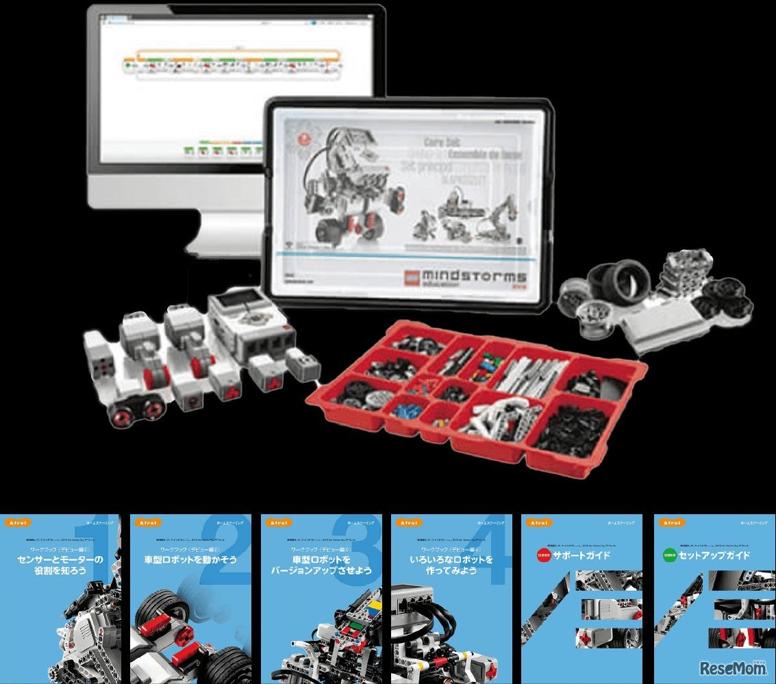 教育版レゴ マインドストーム EV3 for home by アフレル デビューセット