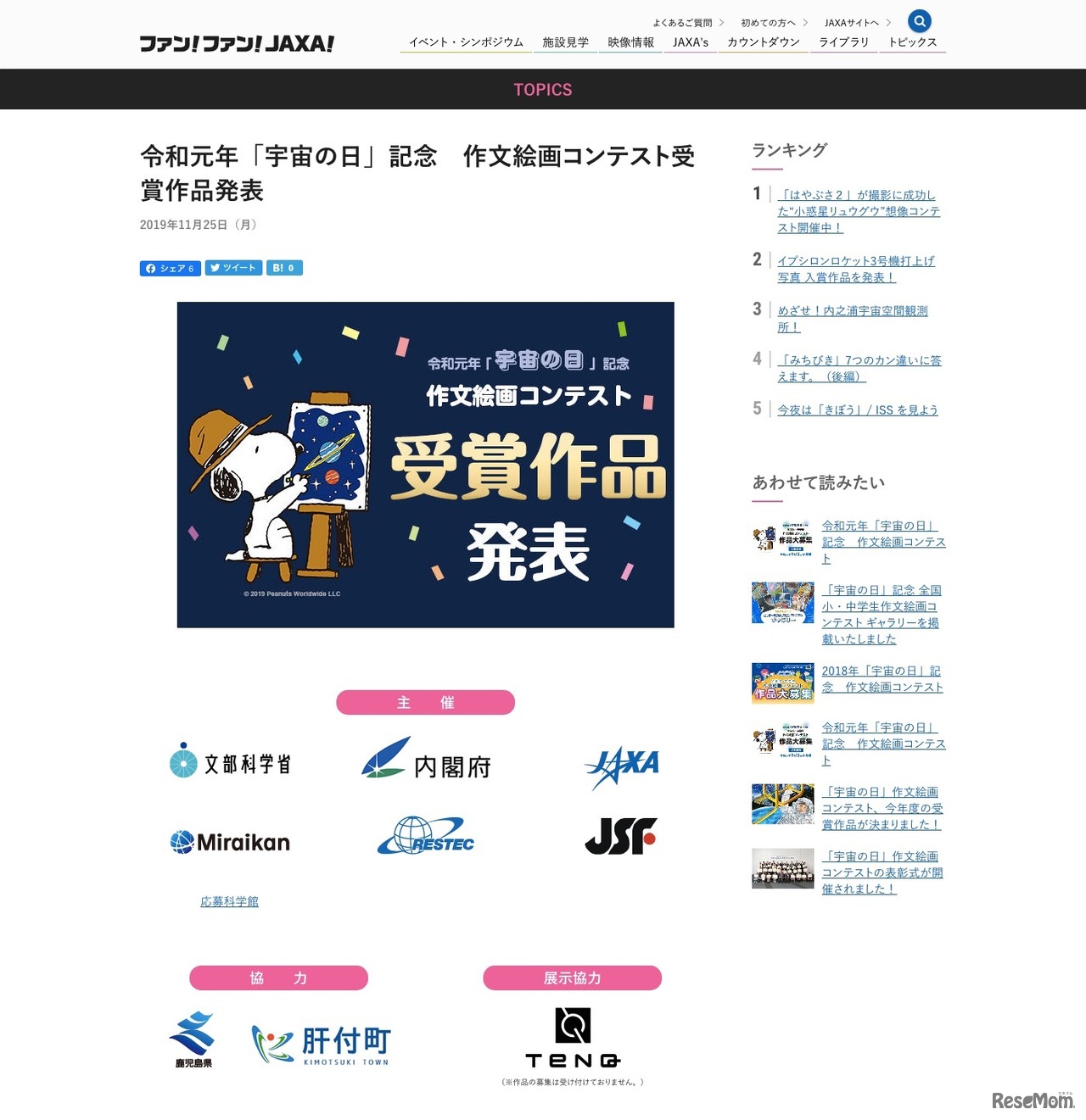 ファン！ファン！JAXA！