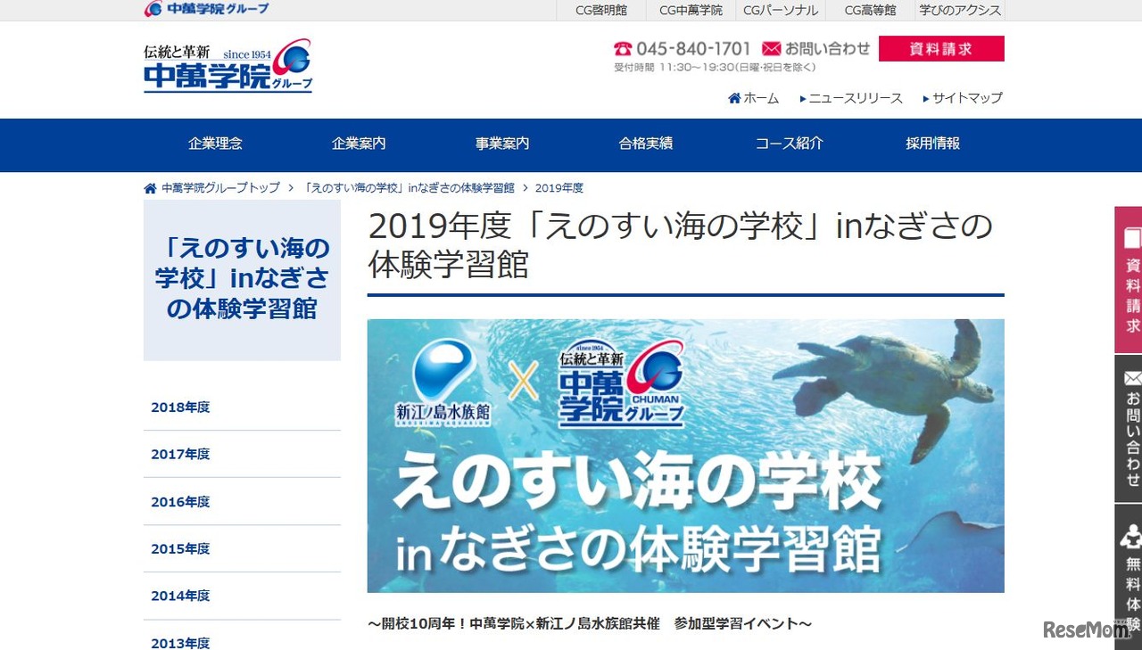 えのすい海の学校