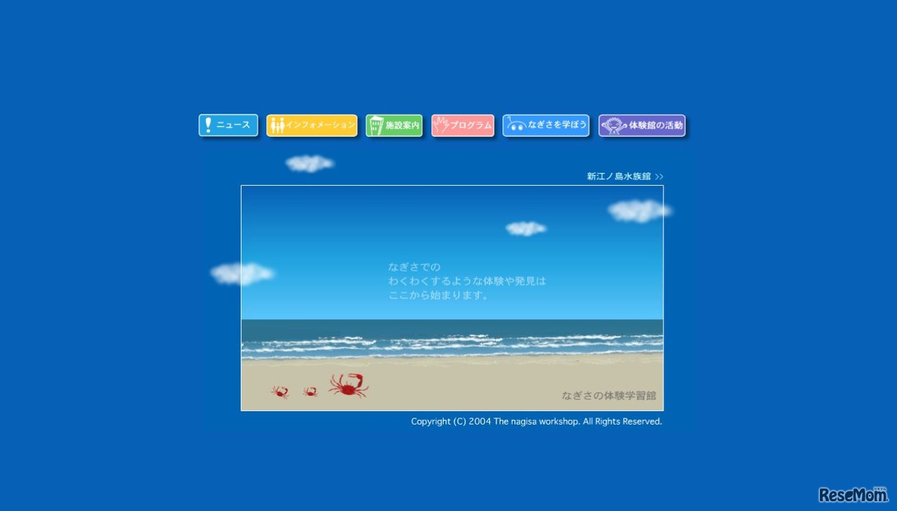 なぎさの体験学習館