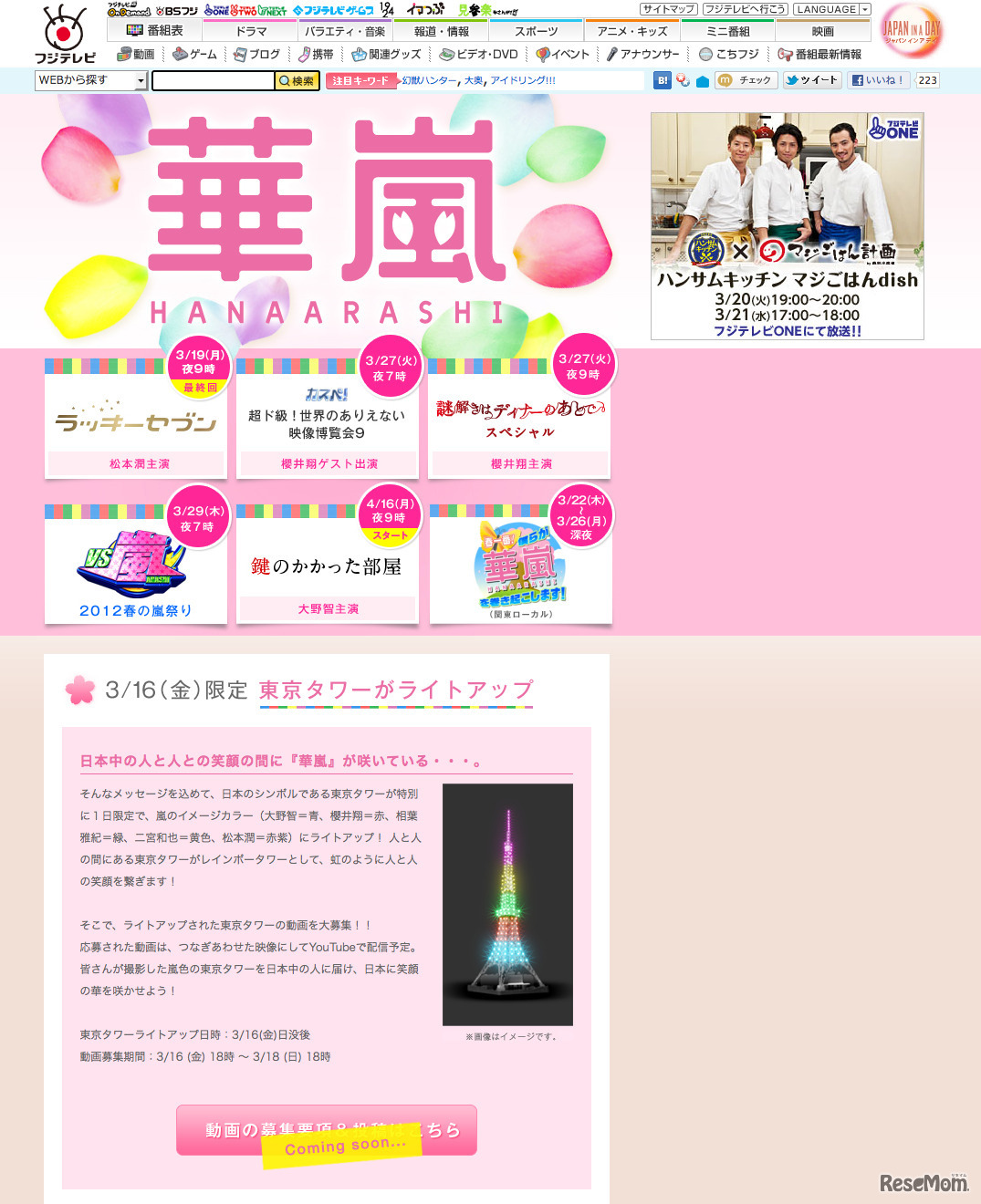 華嵐（フジテレビ）