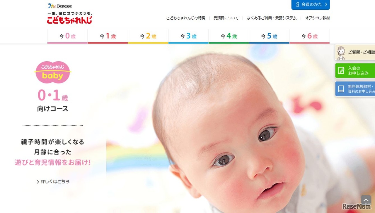 こどもちゃれんじ