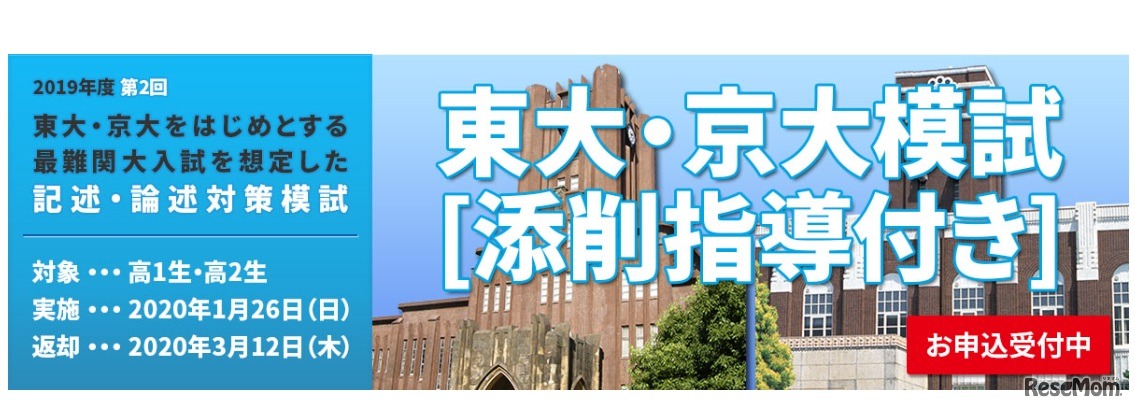 東大・京大模試