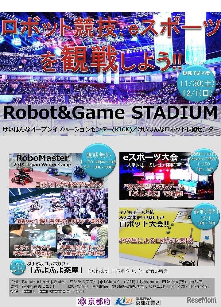 Robot＆Game STADIUM
