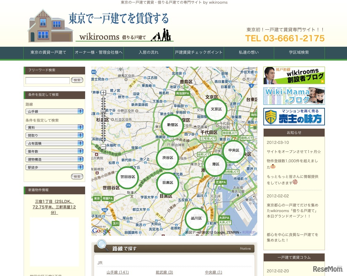 wikirooms 借りる戸建て