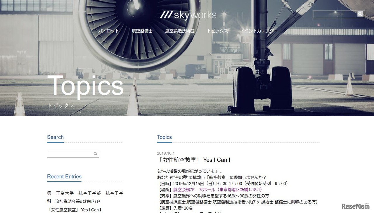 「女性航空教室」Yes I Can！