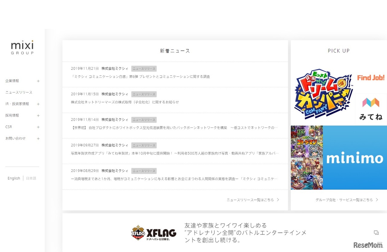 ミクシィグループ