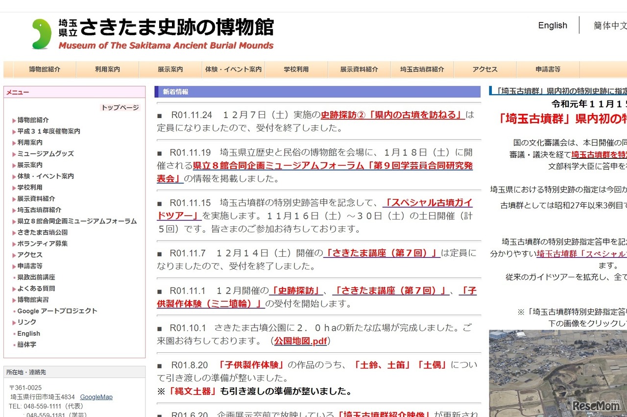 埼玉県立さきたま史跡の博物館