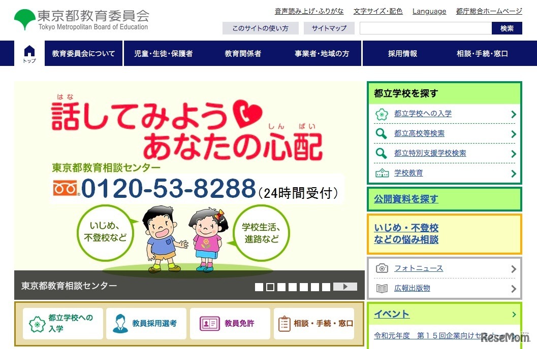 東京都教育委員会